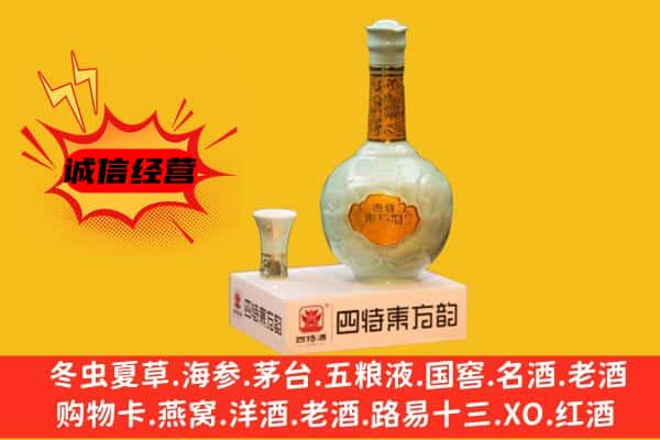 上海市金山上门回收四特酒价格