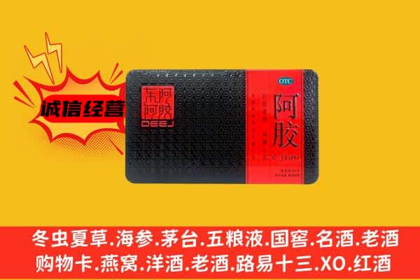 上海市金山回收阿胶