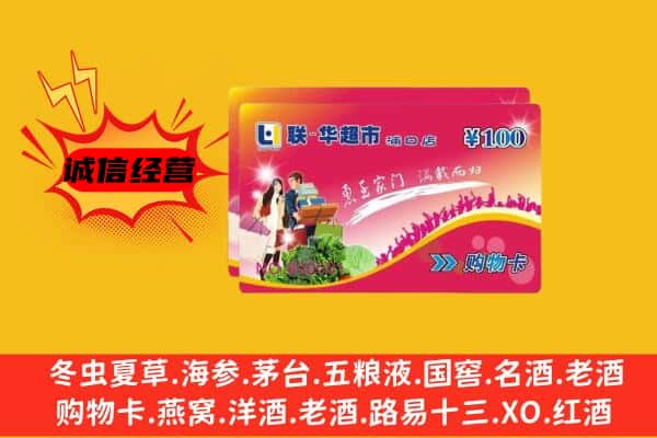 上海市金山回收超市卡