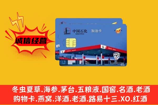 上海市金山回收加油卡