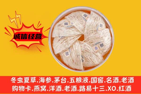 上海市金山回收燕窝