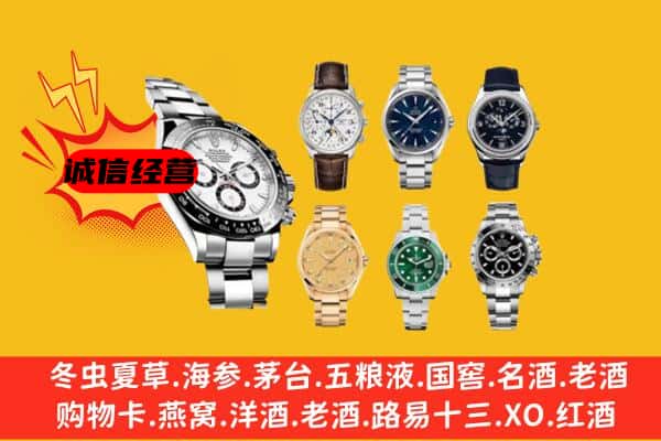 上海市金山回收名表