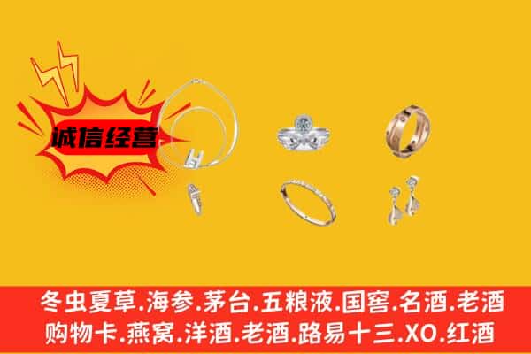 上海市金山回收首饰