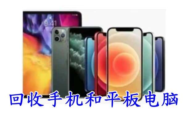 上海市金山回收手机